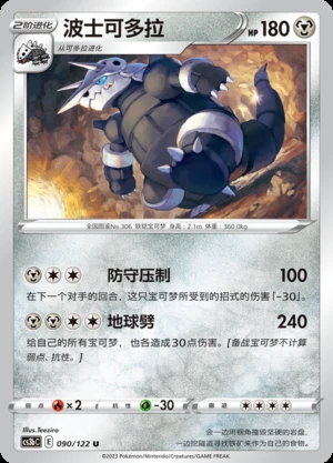 Aggron Primordial Arts Pokémon TCG P306