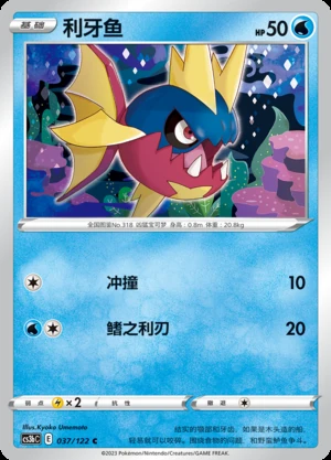 Carvanha Primordial Arts Pokémon TCG P318