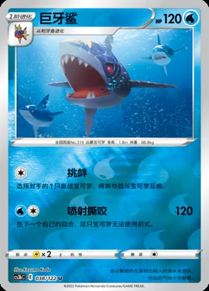 Sharpedo Primordial Arts P319