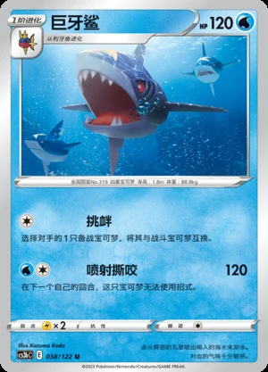 Sharpedo Primordial Arts Pokémon TCG P319