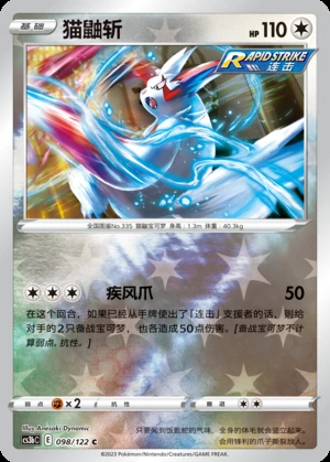 Zangoose Primordial Arts P335