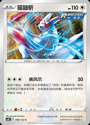Zangoose Primordial Arts Pokémon TCG P335