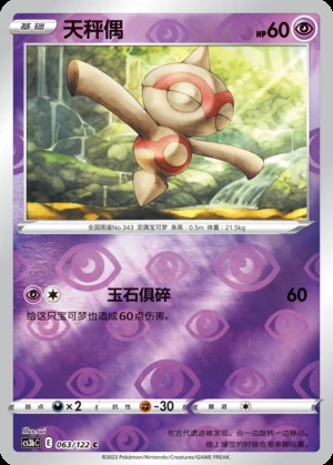 Baltoy Primordial Arts P343