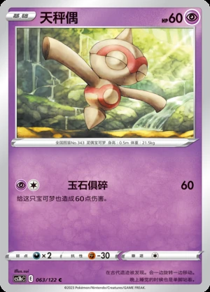 Baltoy Primordial Arts Pokémon TCG P343