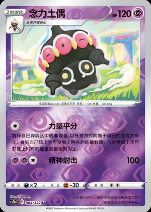 Claydol Primordial Arts P344