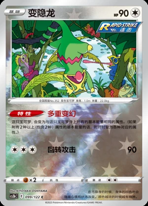 Kecleon Primordial Arts P352
