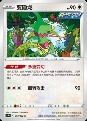 Kecleon Primordial Arts Pokémon TCG P352
