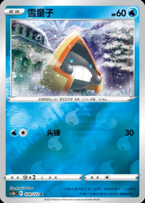 Snorunt Primordial Arts P361