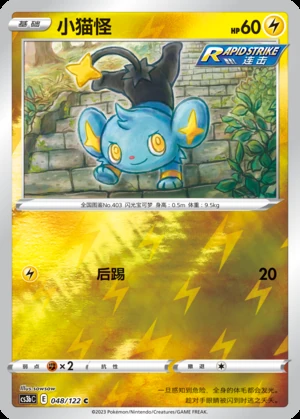 Shinx Primordial Arts P403