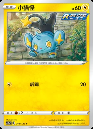Shinx Primordial Arts Pokémon TCG P403