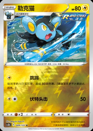 Luxio Primordial Arts P404