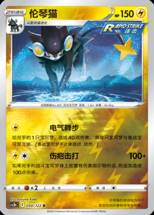Luxray Primordial Arts P405