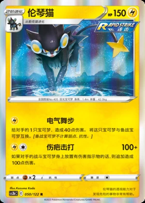 Luxray Primordial Arts Pokémon TCG P405