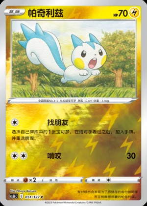 Pachirisu Primordial Arts P417
