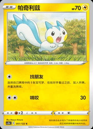 Pachirisu Primordial Arts Pokémon TCG P417