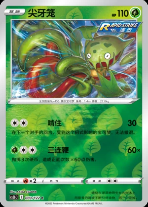 Carnivine Primordial Arts P455