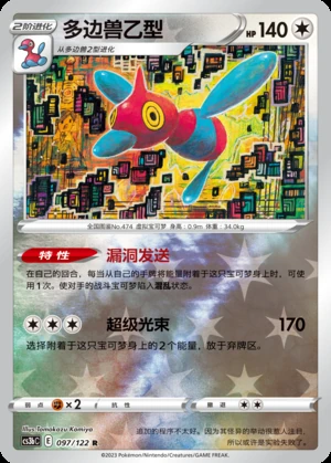 Porygon-Z Primordial Arts P474
