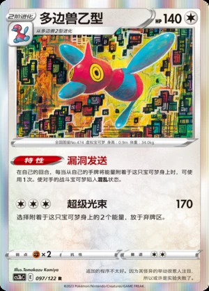 Porygon-Z Primordial Arts Pokémon TCG P474