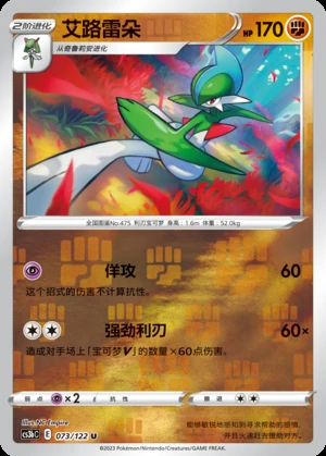 Gallade Primordial Arts P475