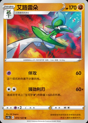 Gallade Primordial Arts Pokémon TCG P475