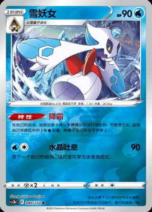 Froslass Primordial Arts P478