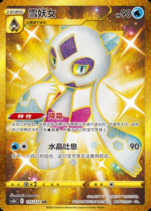 Froslass Primordial Arts P478