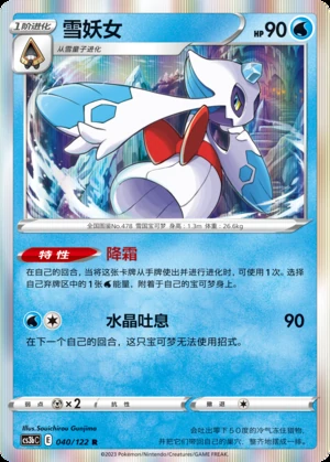 Froslass Primordial Arts Pokémon TCG P478
