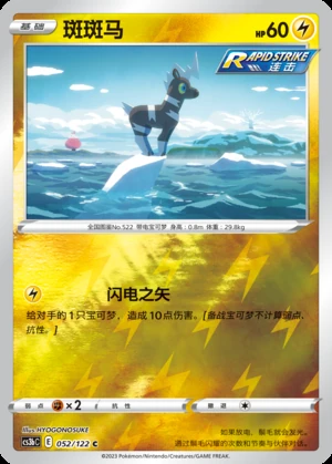 Blitzle Primordial Arts P522