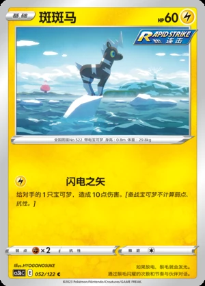Blitzle Primordial Arts Pokémon TCG P522