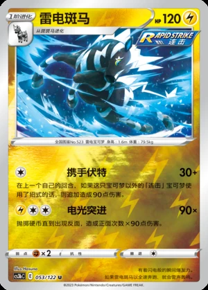 Zebstrika Primordial Arts P523
