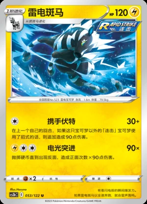 Zebstrika Primordial Arts Pokémon TCG P523