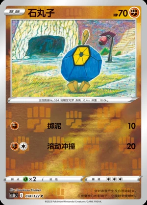 Roggenrola Primordial Arts P524