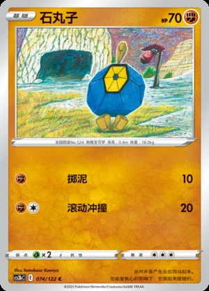 Roggenrola Primordial Arts Pokémon TCG P524