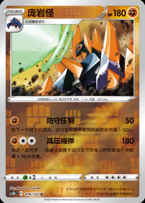 Gigalith Primordial Arts P526