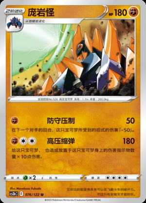 Gigalith Primordial Arts Pokémon TCG P526