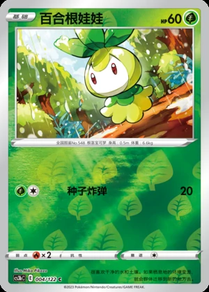 Petilil Primordial Arts P548