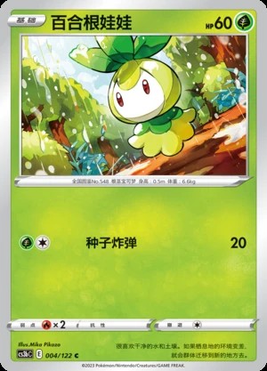 Petilil Primordial Arts Pokémon TCG P548