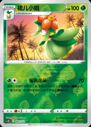 Lilligant Primordial Arts P549