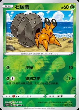 Dwebble Primordial Arts P557
