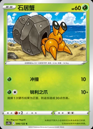 Dwebble Primordial Arts Pokémon TCG P557