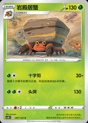 Crustle Primordial Arts Pokémon TCG P558