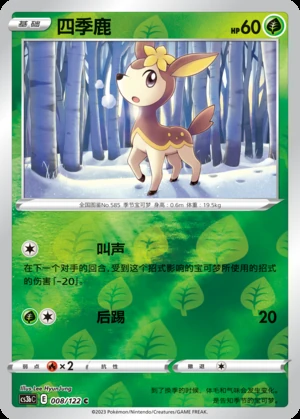 Deerling Primordial Arts P585
