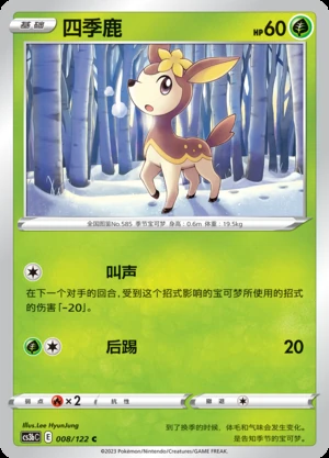 Deerling Primordial Arts Pokémon TCG P585