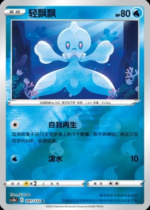 Frillish Primordial Arts P592