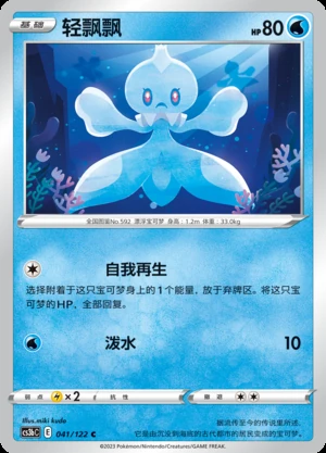 Frillish Primordial Arts Pokémon TCG P592