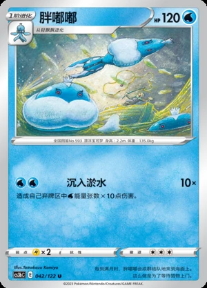 Jellicent Primordial Arts Pokémon TCG P593
