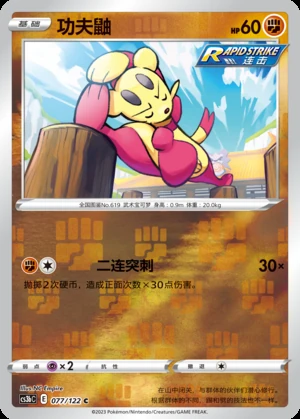 Mienfoo Primordial Arts P619