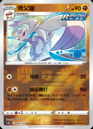 Mienshao Primordial Arts P620