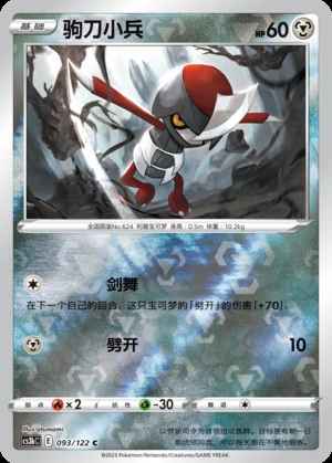 Pawniard Primordial Arts P624