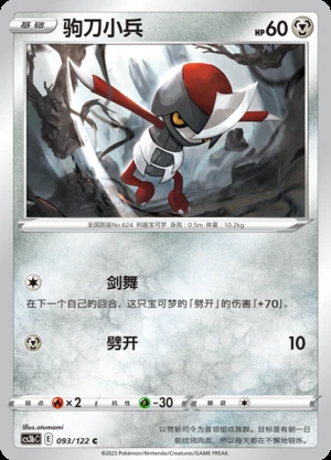 Pawniard Primordial Arts Pokémon TCG P624